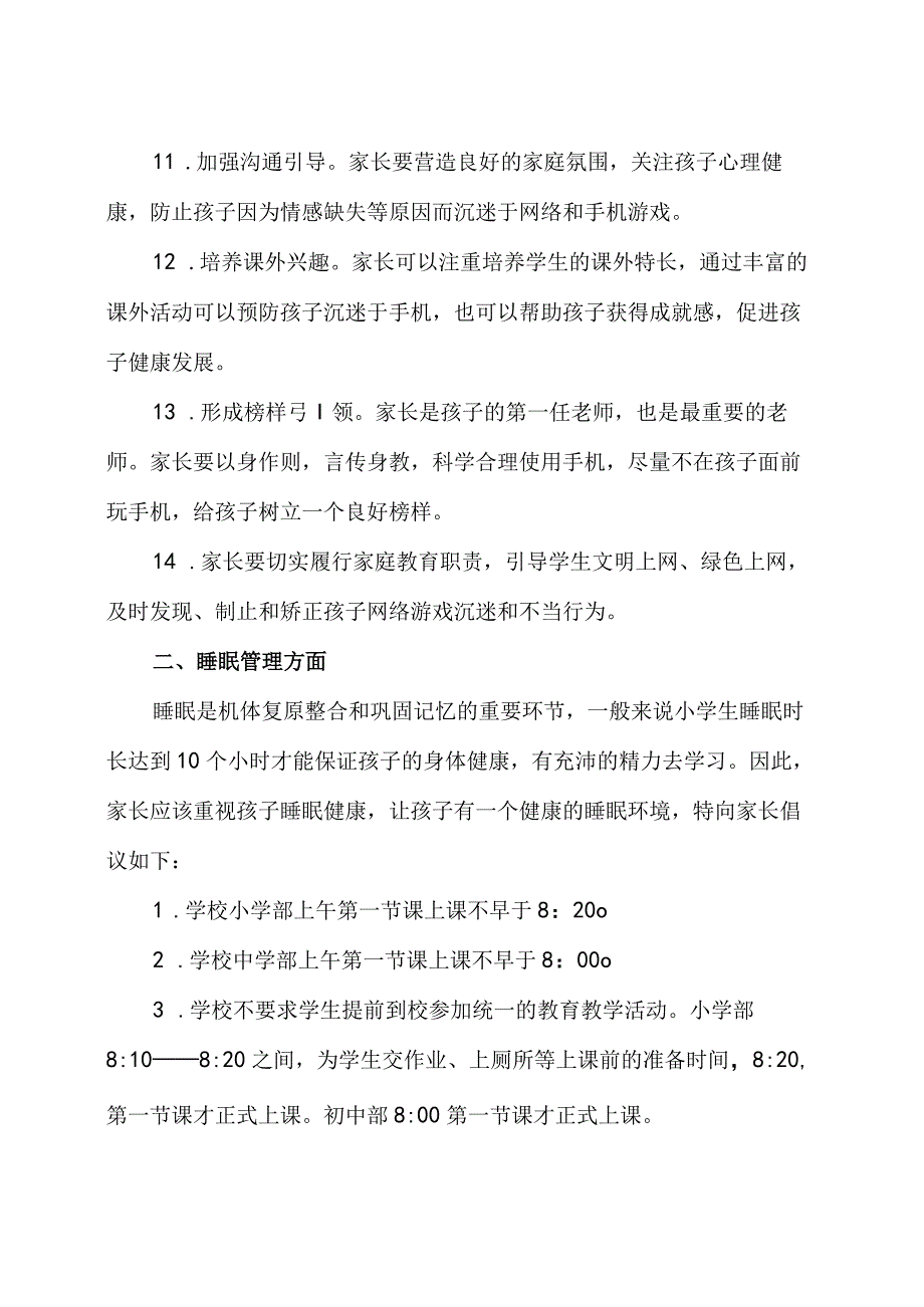 2023年xx学校落实五项管理措施致家长的一封信参考范文.docx_第3页