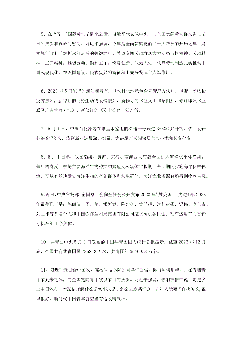 2023年5月第一周时政热点及习题答案.docx_第2页