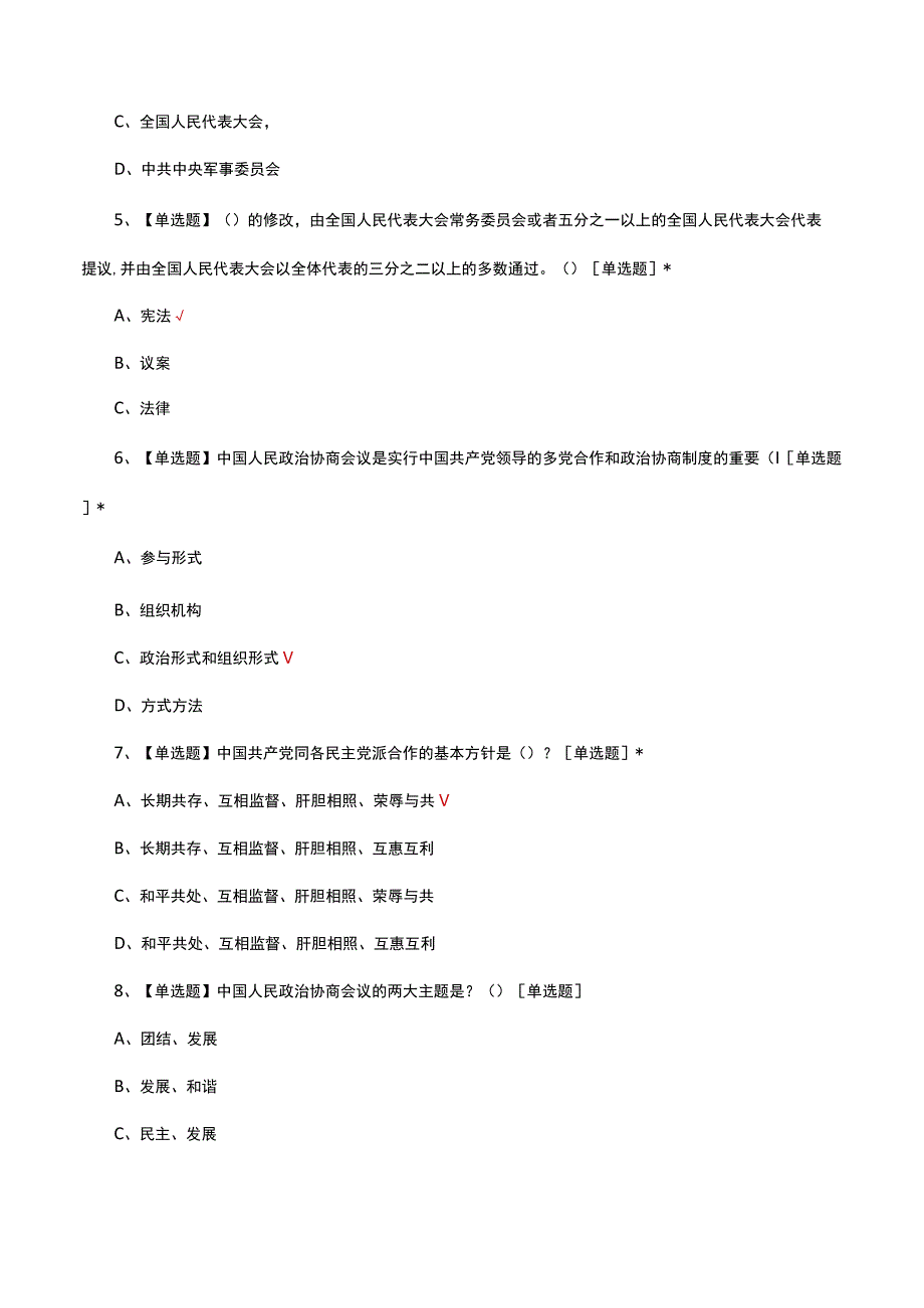 2023年全国两会知识考核试题.docx_第2页