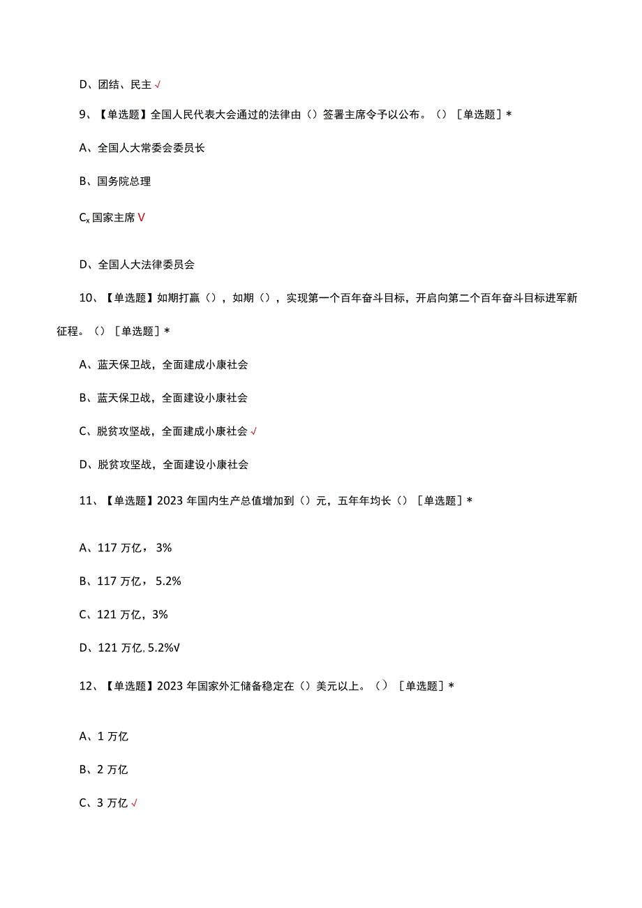 2023年全国两会知识考核试题.docx_第3页