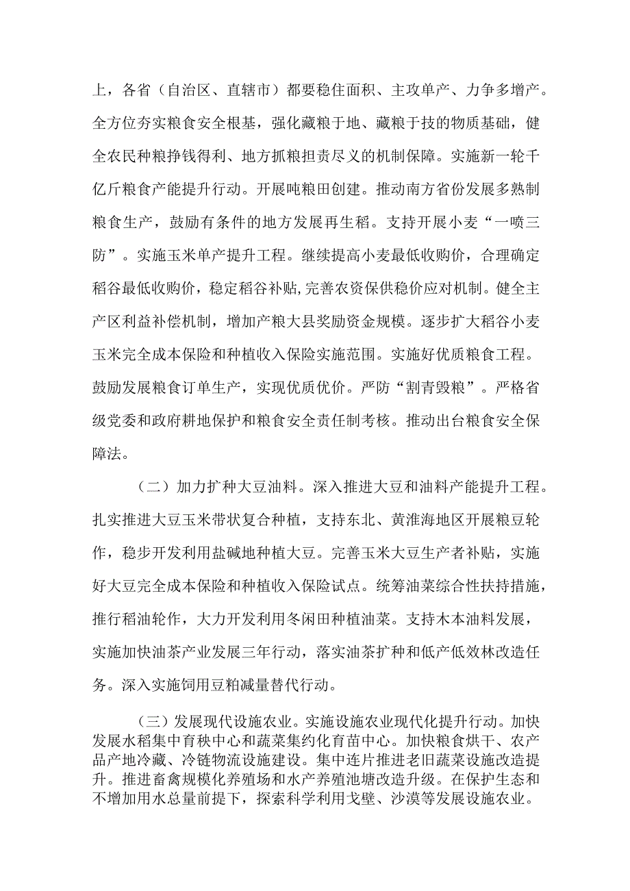 2023年全面推进乡村振兴重点工作计划.docx_第2页