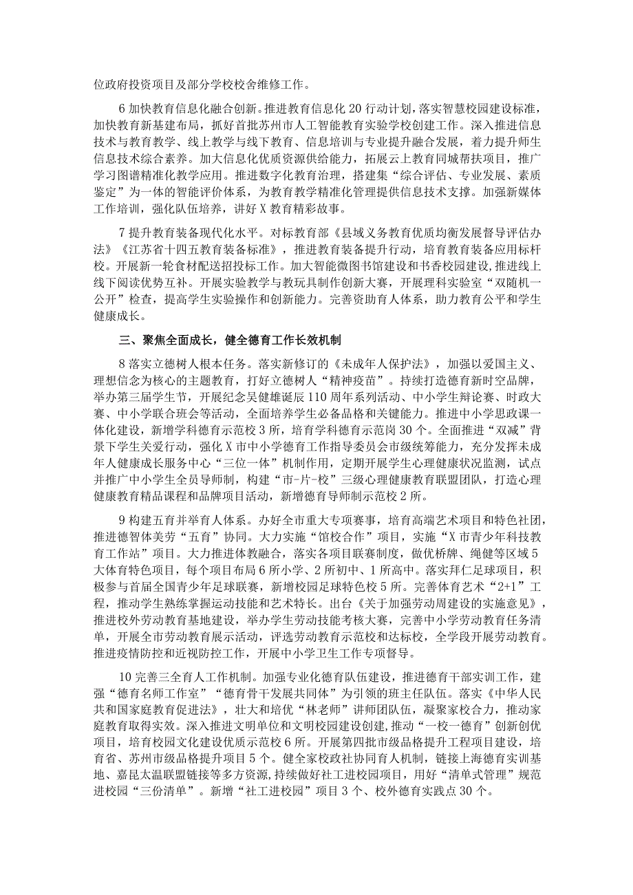 2023年X市教育工作要点.docx_第2页