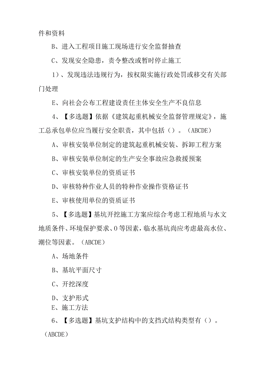 2023年上海市安全员A证考试资料及上海市安全员A证找解析100题含答案.docx_第2页