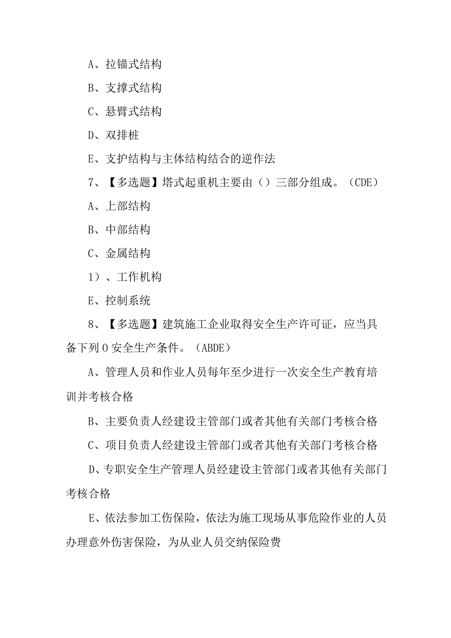 2023年上海市安全员A证考试资料及上海市安全员A证找解析100题含答案.docx_第3页