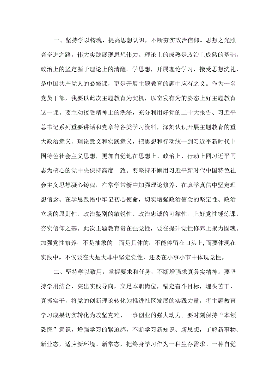 2023年主题教育发言材料汇编5篇.docx_第2页