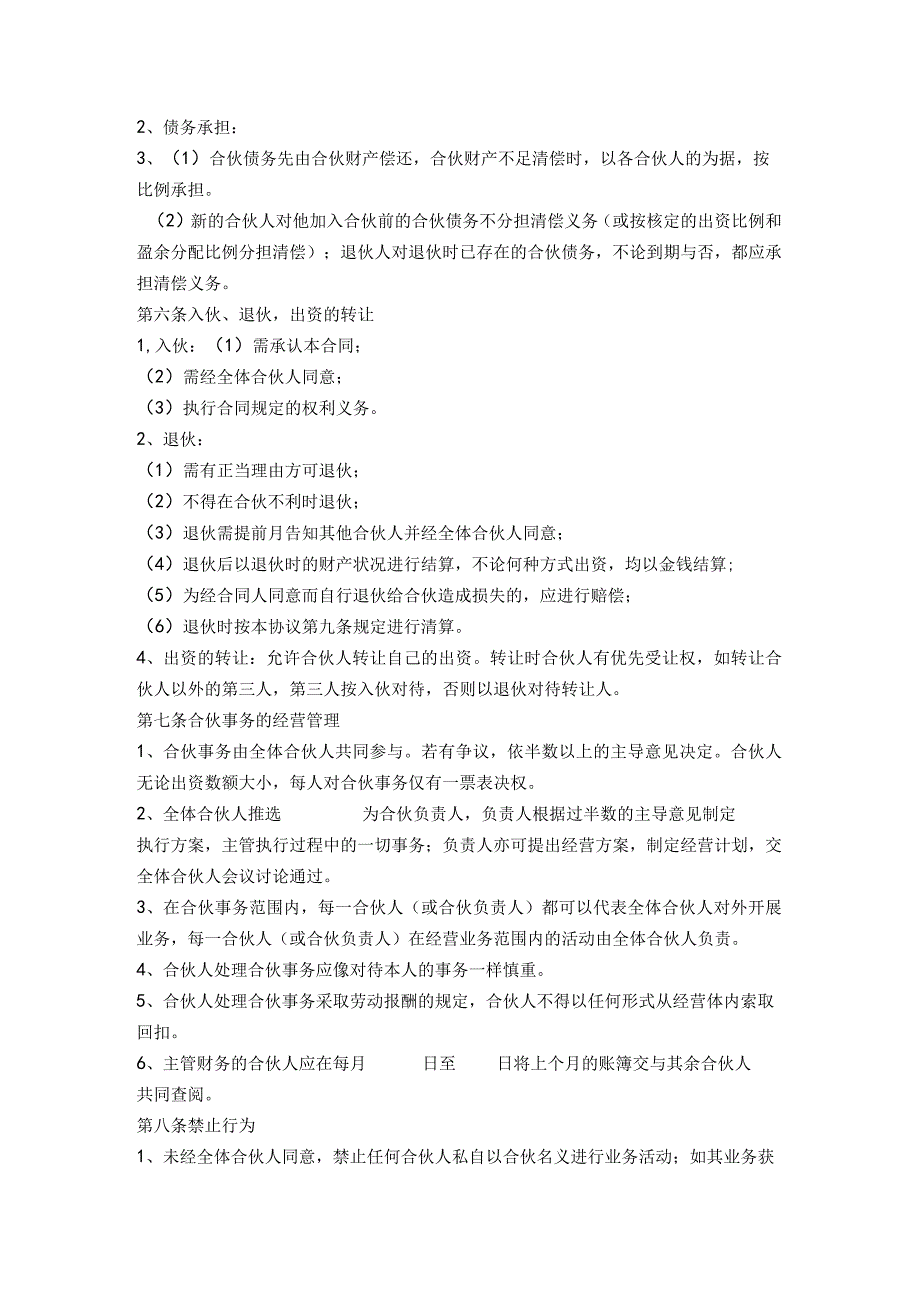 2023年三人合伙经营协议书专业律师审核起草.docx_第2页