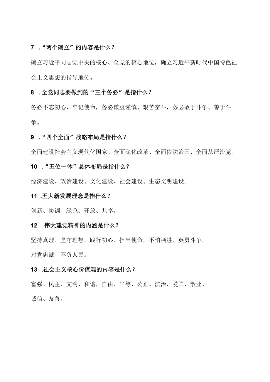 2023年主题教育应知应会知识点汇总.docx_第2页