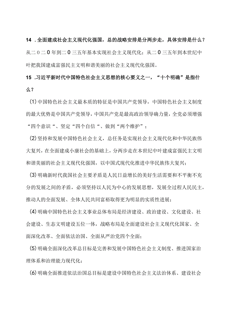 2023年主题教育应知应会知识点汇总.docx_第3页