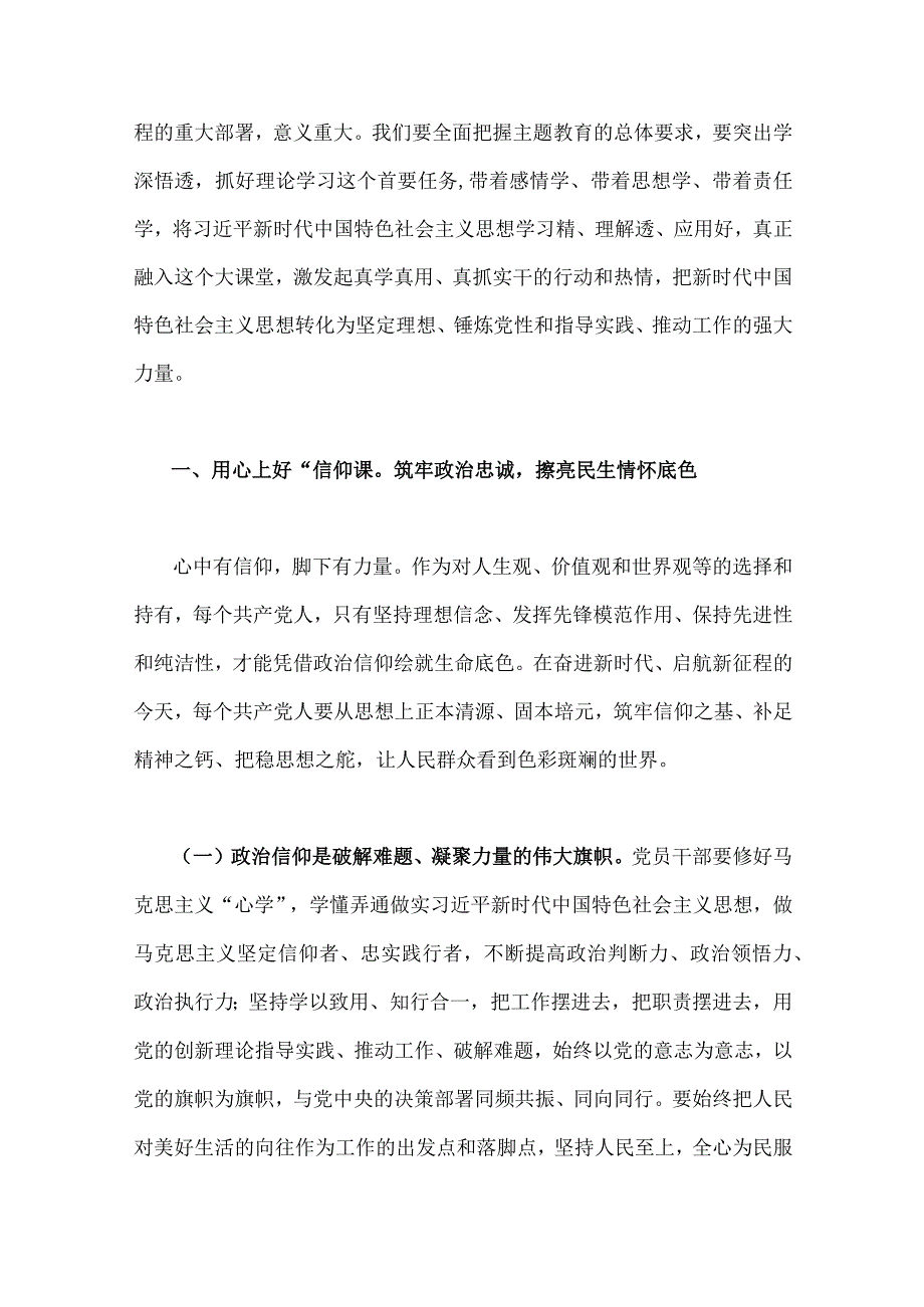 2023年主题教育专题党课讲稿4篇.docx_第2页