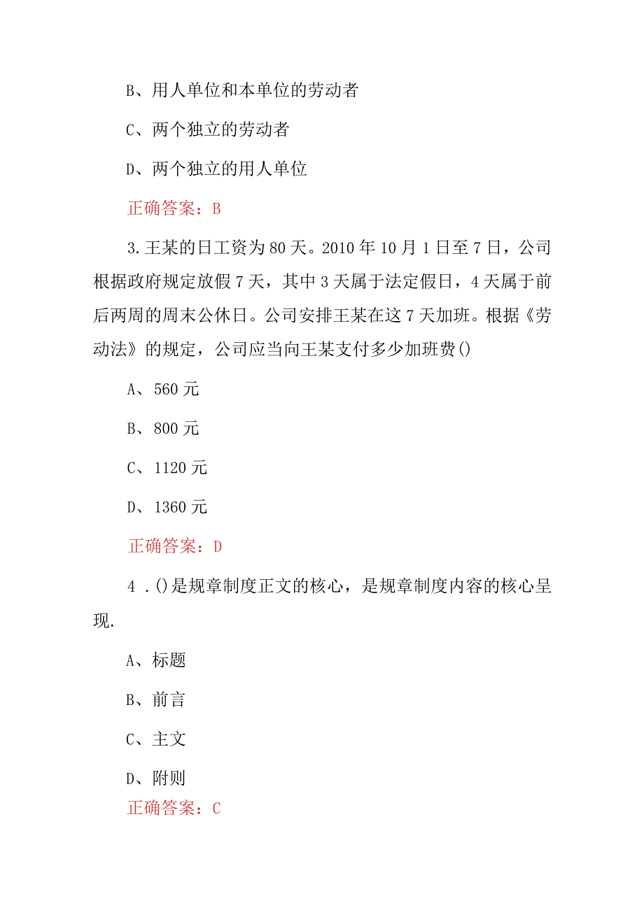 2023年全民劳动法应知应会知识考试题与答案.docx_第2页