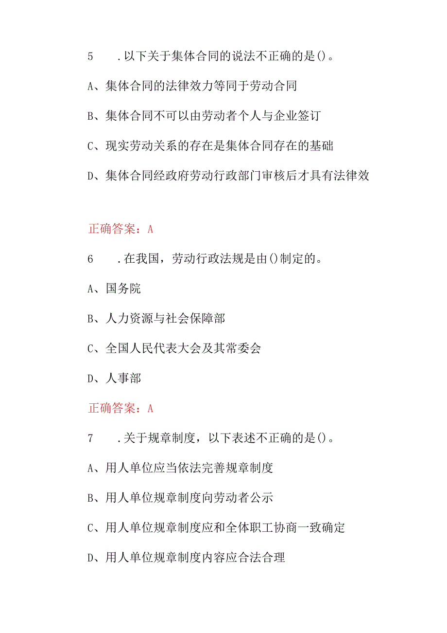 2023年全民劳动法应知应会知识考试题与答案.docx_第3页