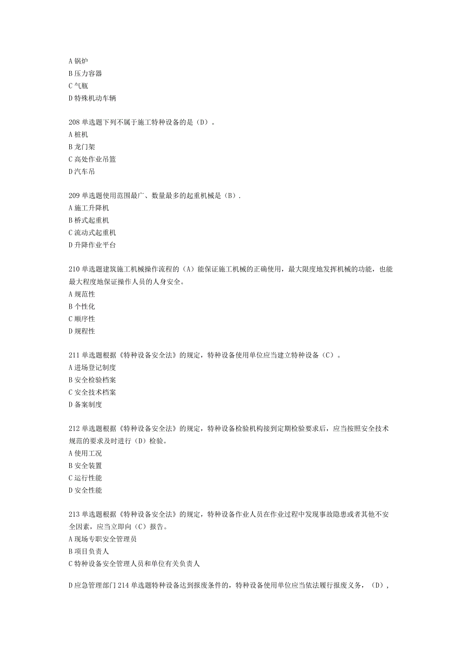 2023年上海市安全B证考试题库单选题3.docx_第2页