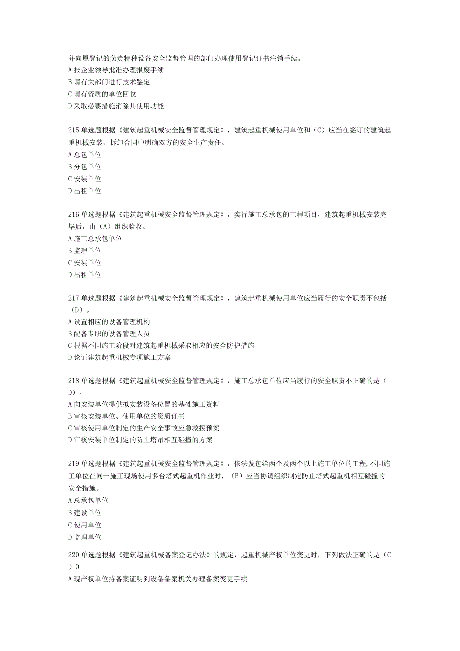 2023年上海市安全B证考试题库单选题3.docx_第3页