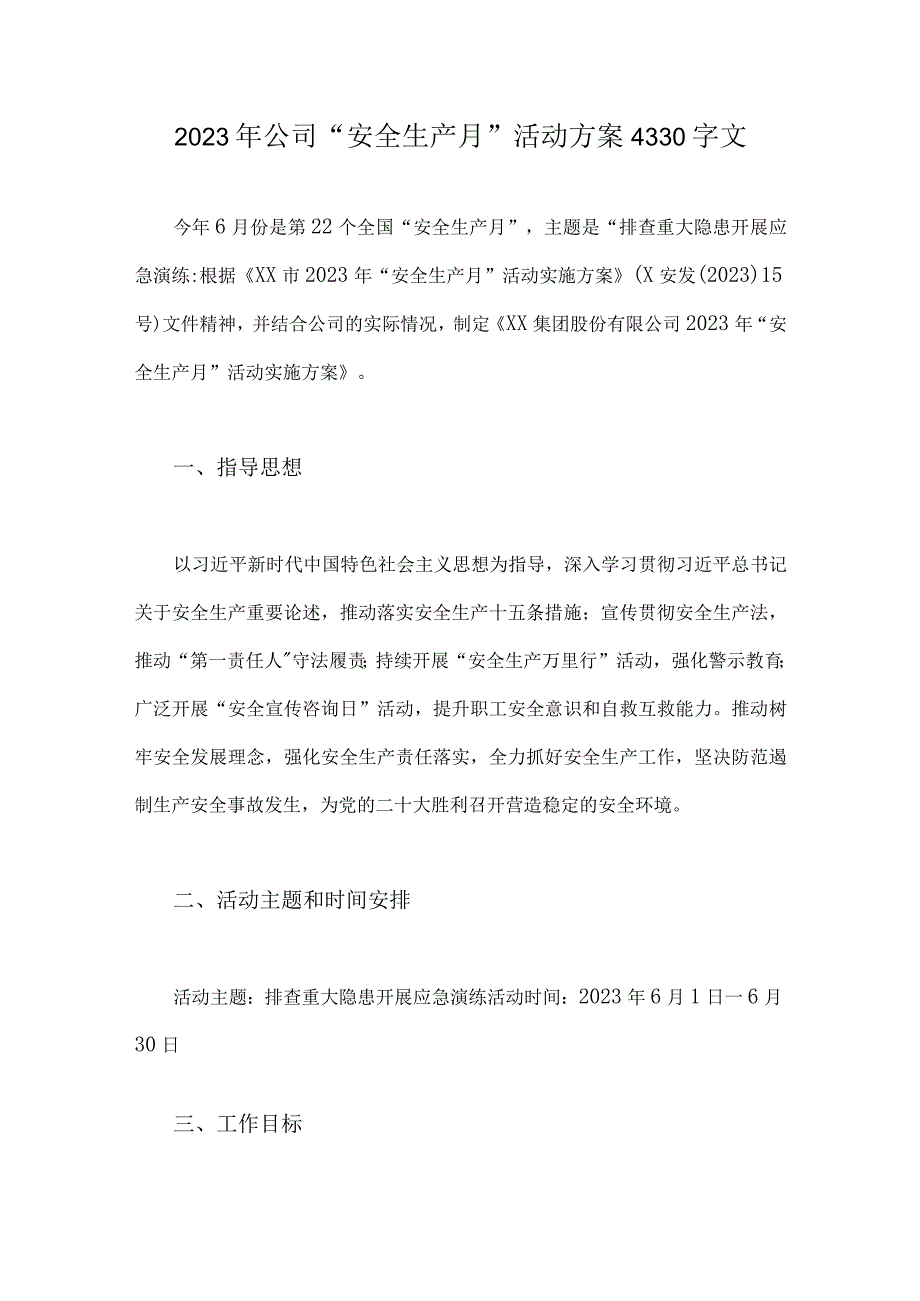 2023年公司安全生产月活动方案4330字文.docx_第1页