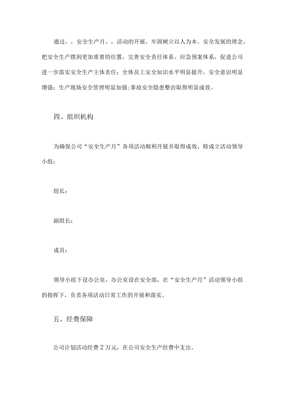 2023年公司安全生产月活动方案4330字文.docx_第2页