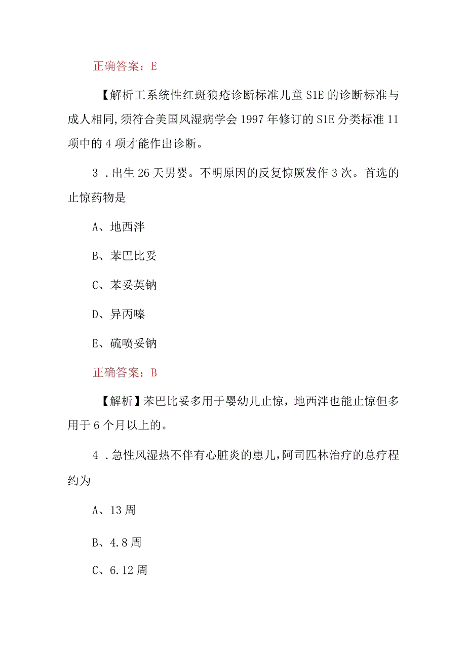 2023年儿科执业临床主治医师知识试题附答案及解析.docx_第2页