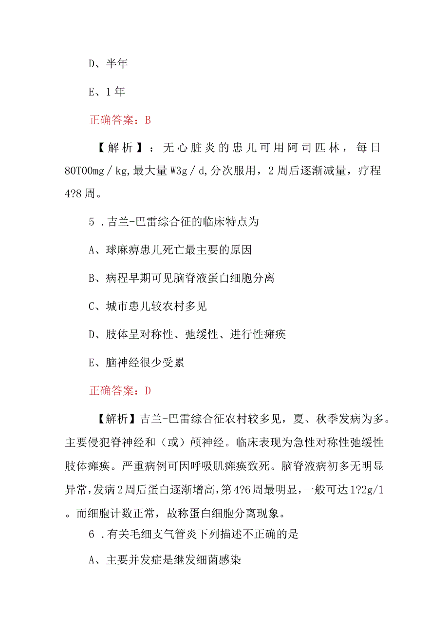 2023年儿科执业临床主治医师知识试题附答案及解析.docx_第3页