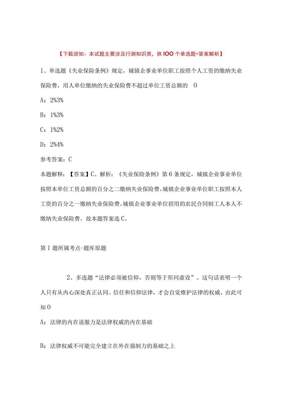 2023年04月海南省卫生健康委刚性引进好院长好医生强化练习题带答案.docx_第1页