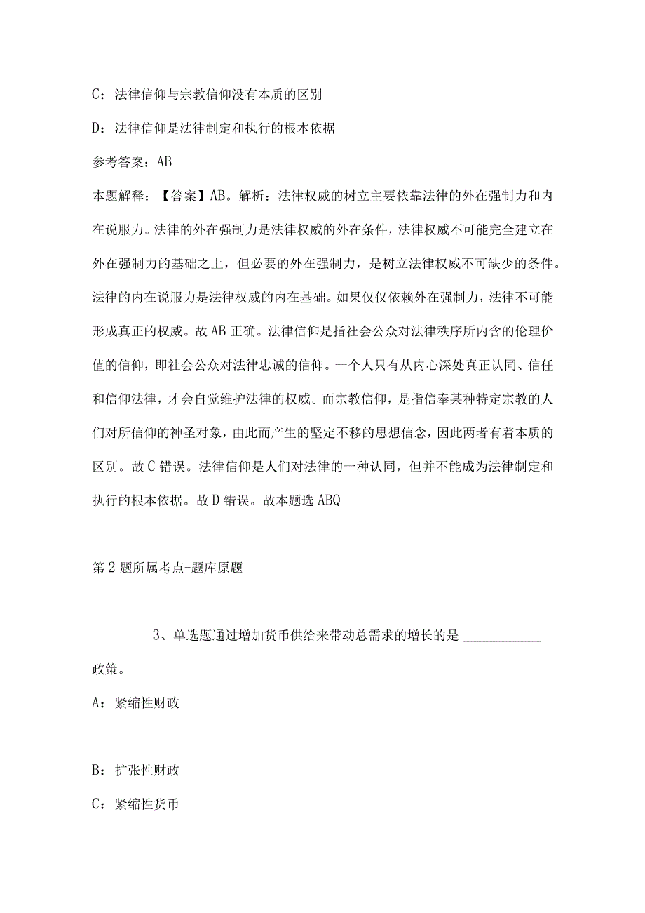 2023年04月海南省卫生健康委刚性引进好院长好医生强化练习题带答案.docx_第2页