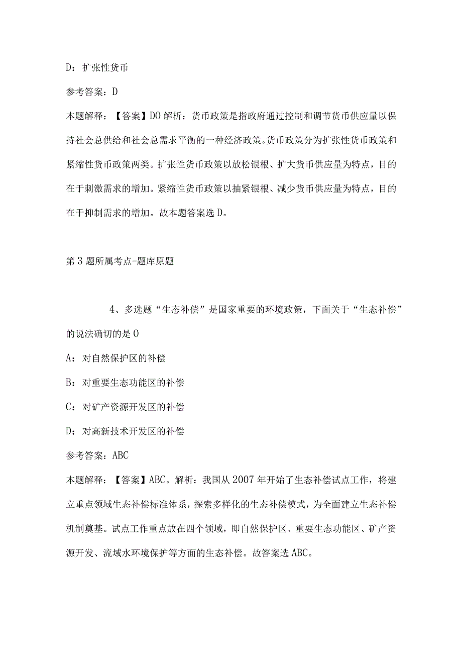 2023年04月海南省卫生健康委刚性引进好院长好医生强化练习题带答案.docx_第3页