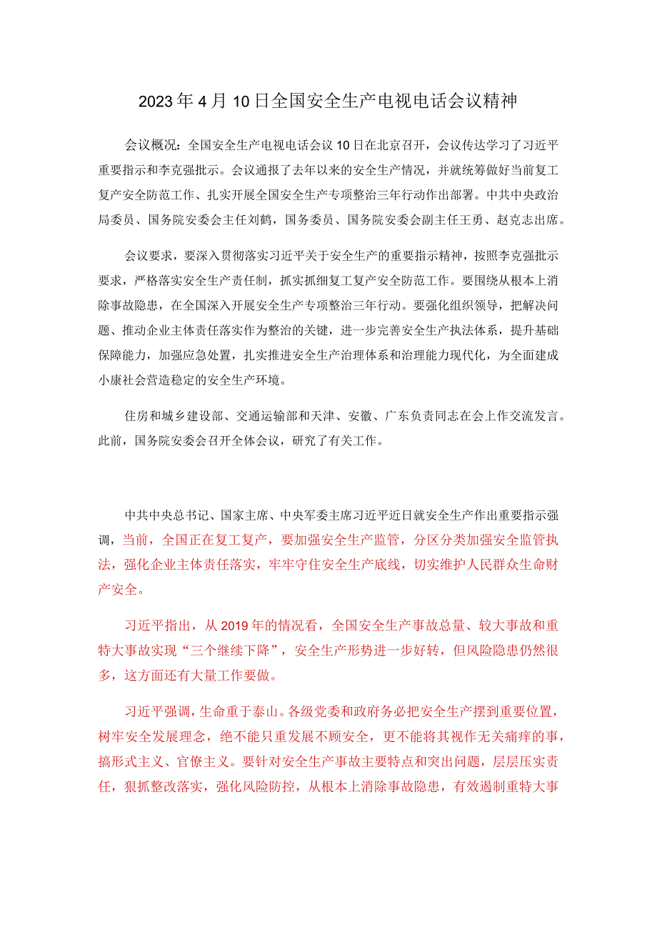 2023年4月10日全国安全生产电视电话会议精神.docx_第1页