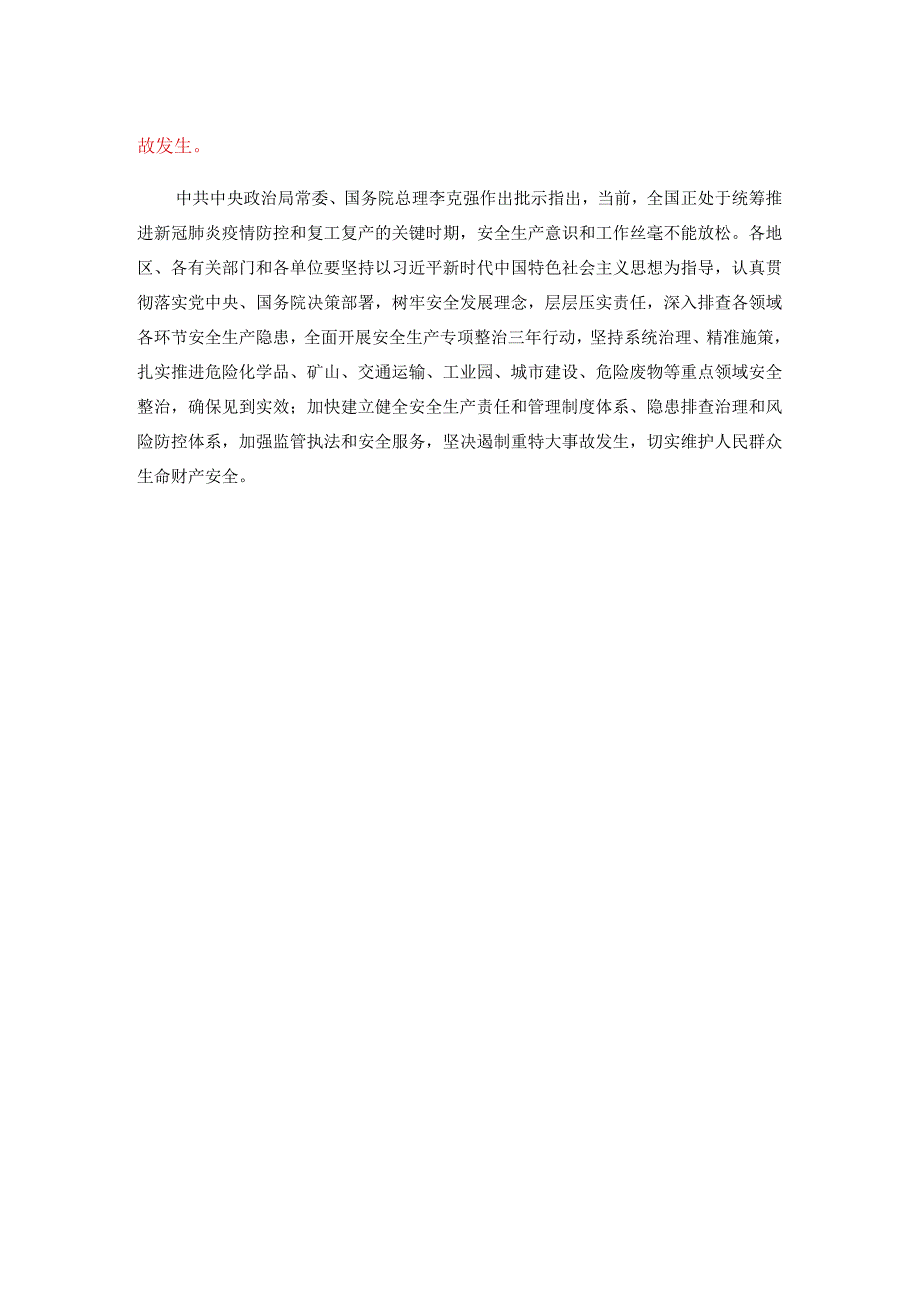 2023年4月10日全国安全生产电视电话会议精神.docx_第2页