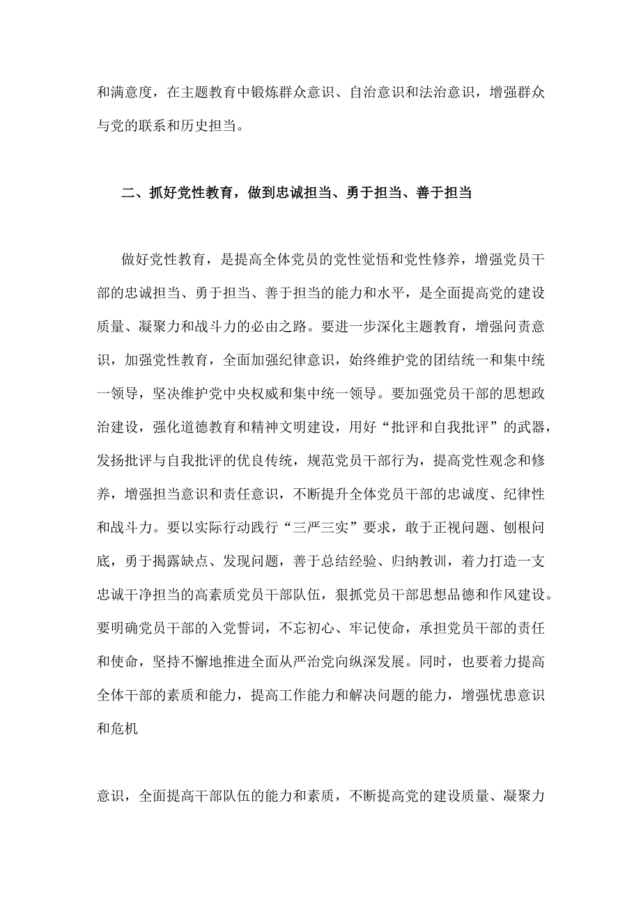 2023年主题教育读书班交流研讨发言材料2份.docx_第2页