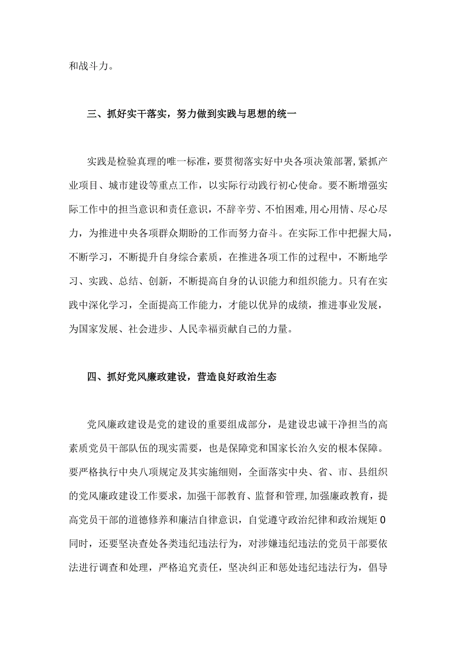 2023年主题教育读书班交流研讨发言材料2份.docx_第3页