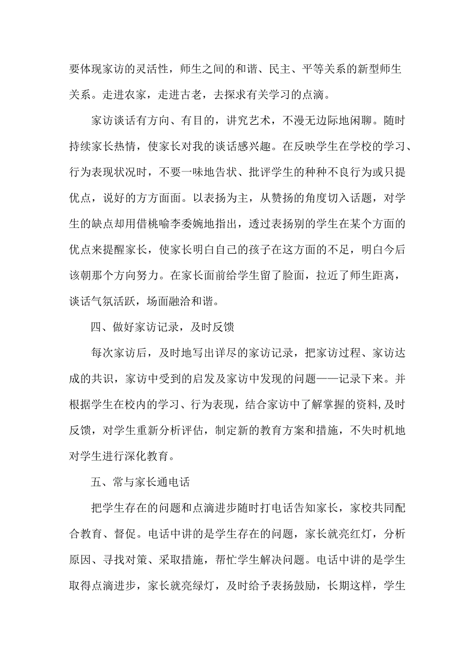 2023年乡镇学校家访活动实施方案 汇编5份.docx_第2页