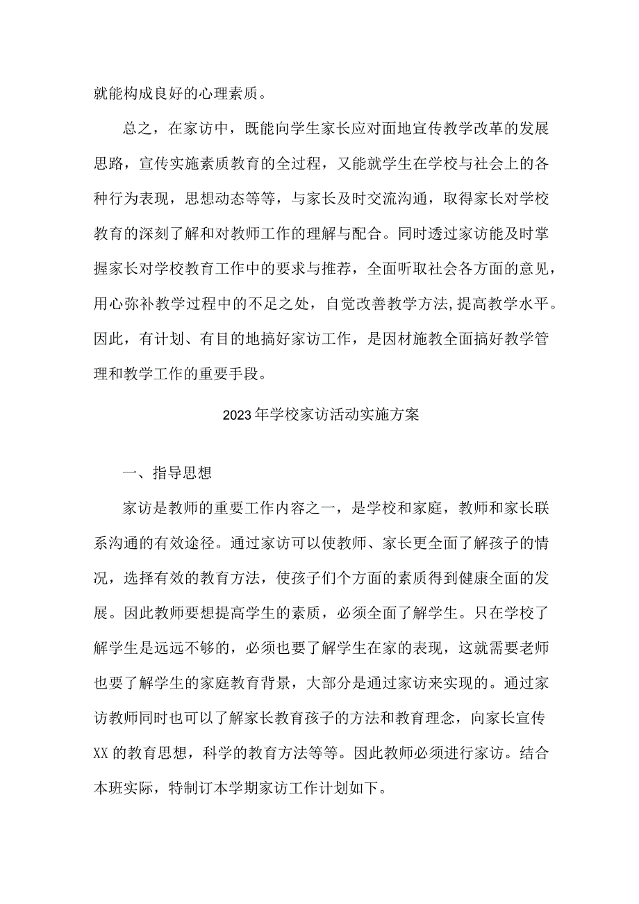 2023年乡镇学校家访活动实施方案 汇编5份.docx_第3页