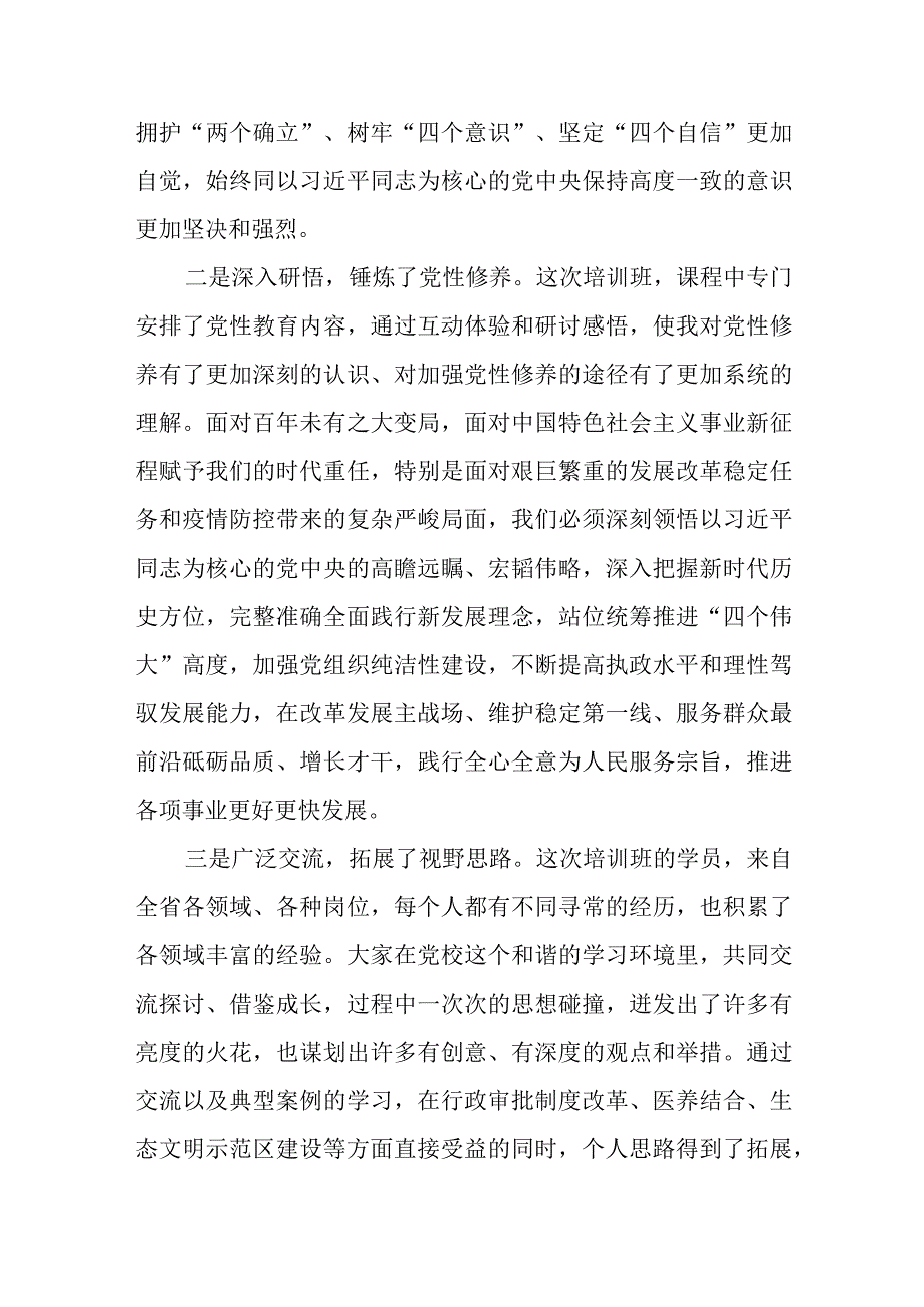 2023年党校培训班学习个人党性分析材料和在党支部2023年度组织生活会上的个人党性分析发言材料.docx_第3页