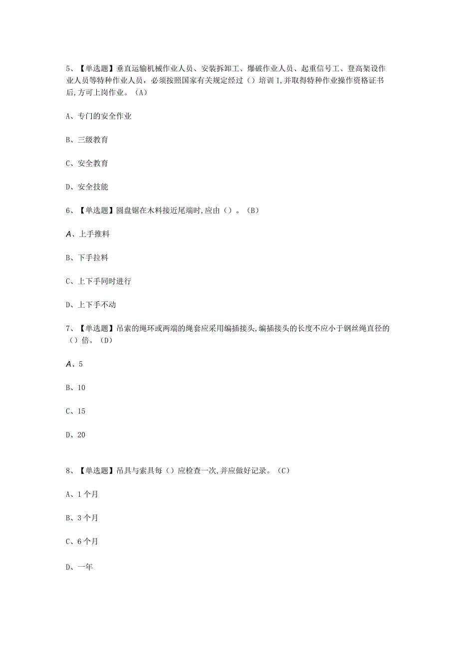 2023年B证安全员新版试考试必选题.docx_第2页