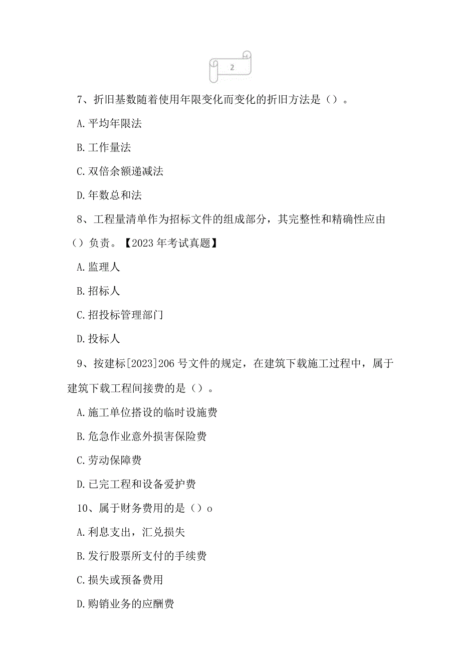 2023年一级建造师建设工程经济专家预测过关卷4.docx_第3页