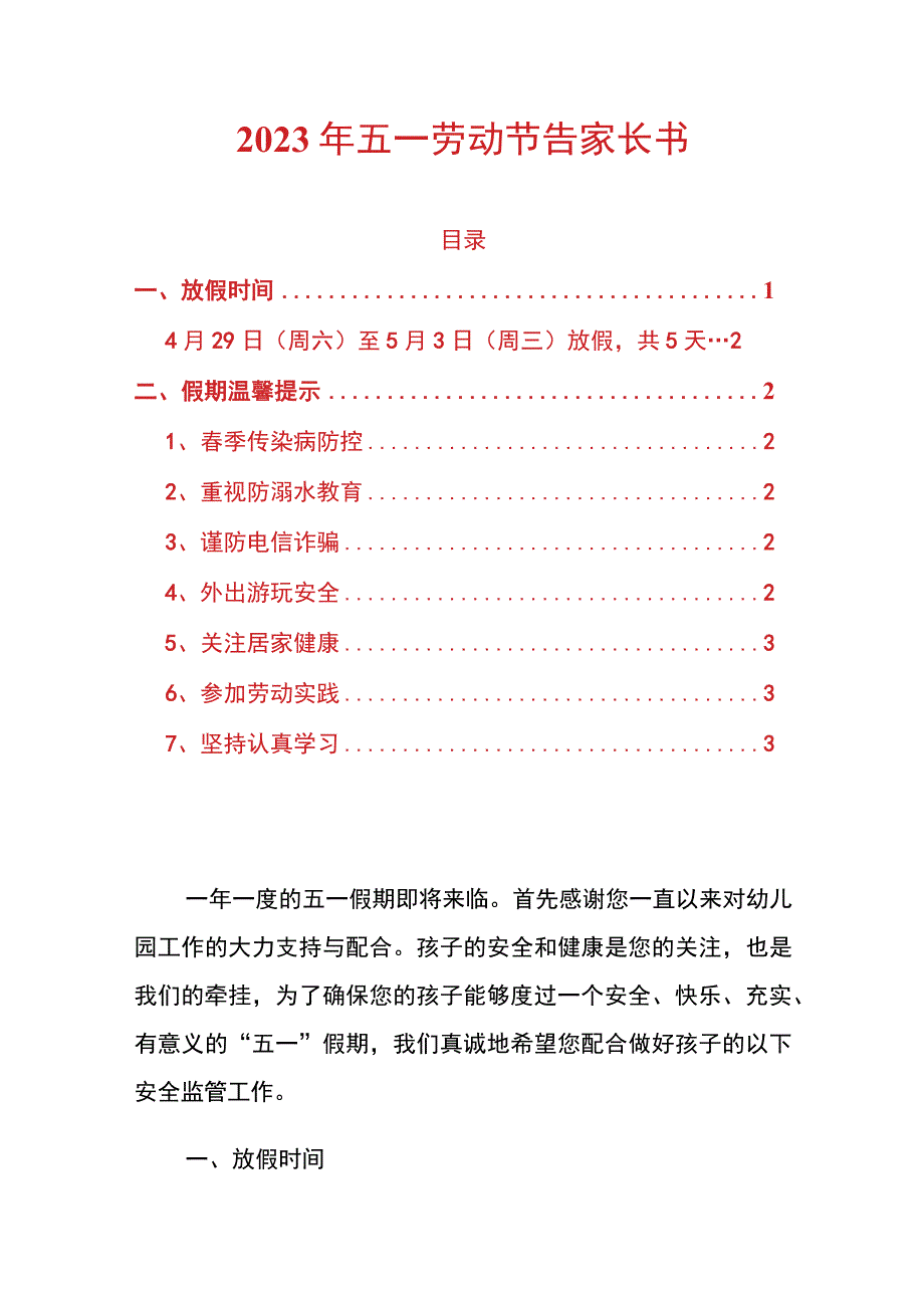 2023年五一劳动节告家长书.docx_第1页