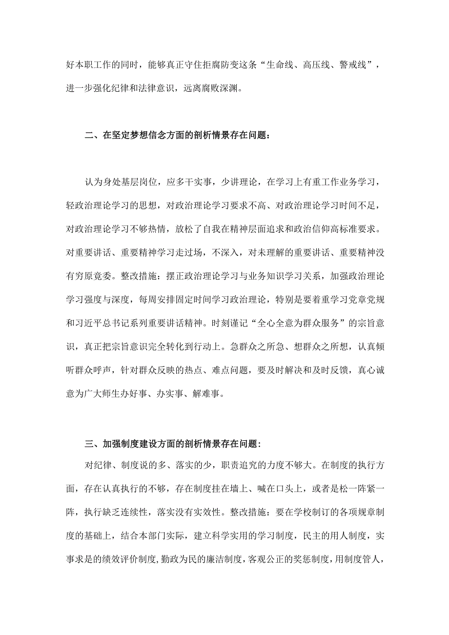 2023年以案促改专题生活会个人对照检查材料2篇稿供借鉴可参考.docx_第2页