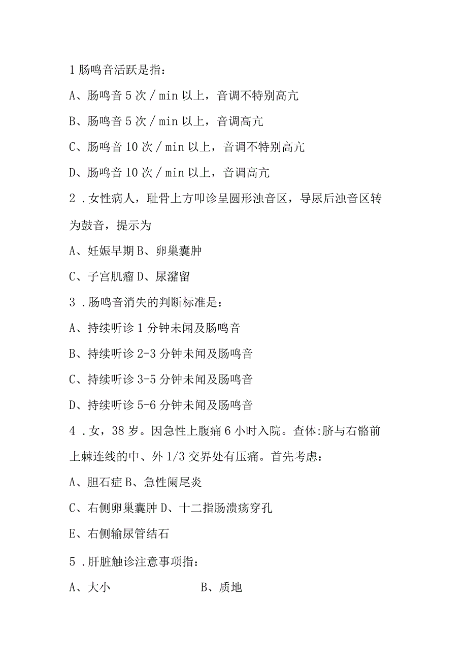 2023年健康评估模拟题含答案必备.docx_第1页