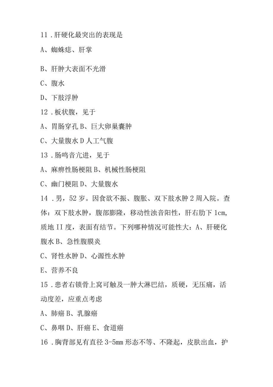 2023年健康评估模拟题含答案必备.docx_第3页