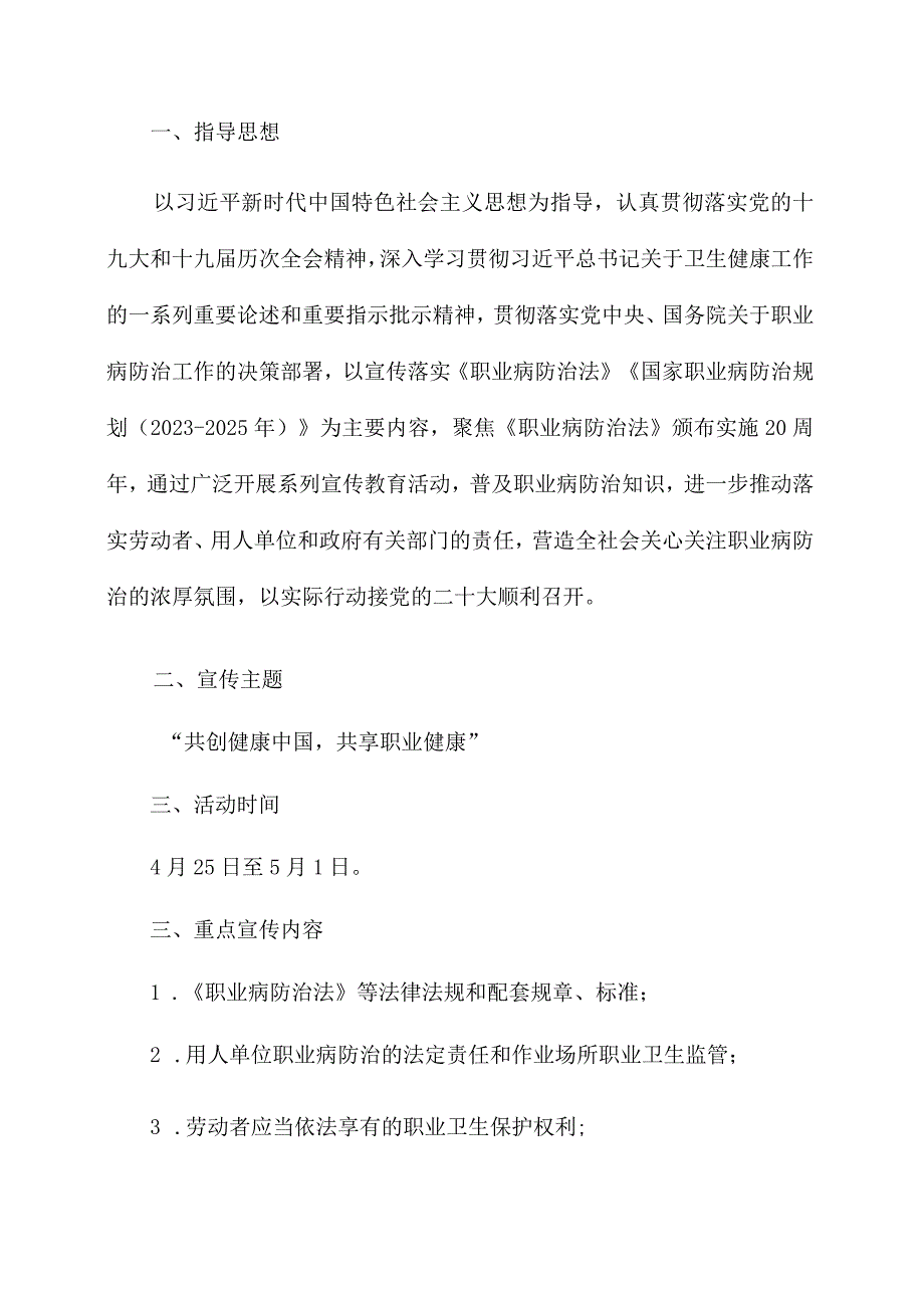 2023年一切为了劳动者健康职业病防法宣传周1.docx_第2页