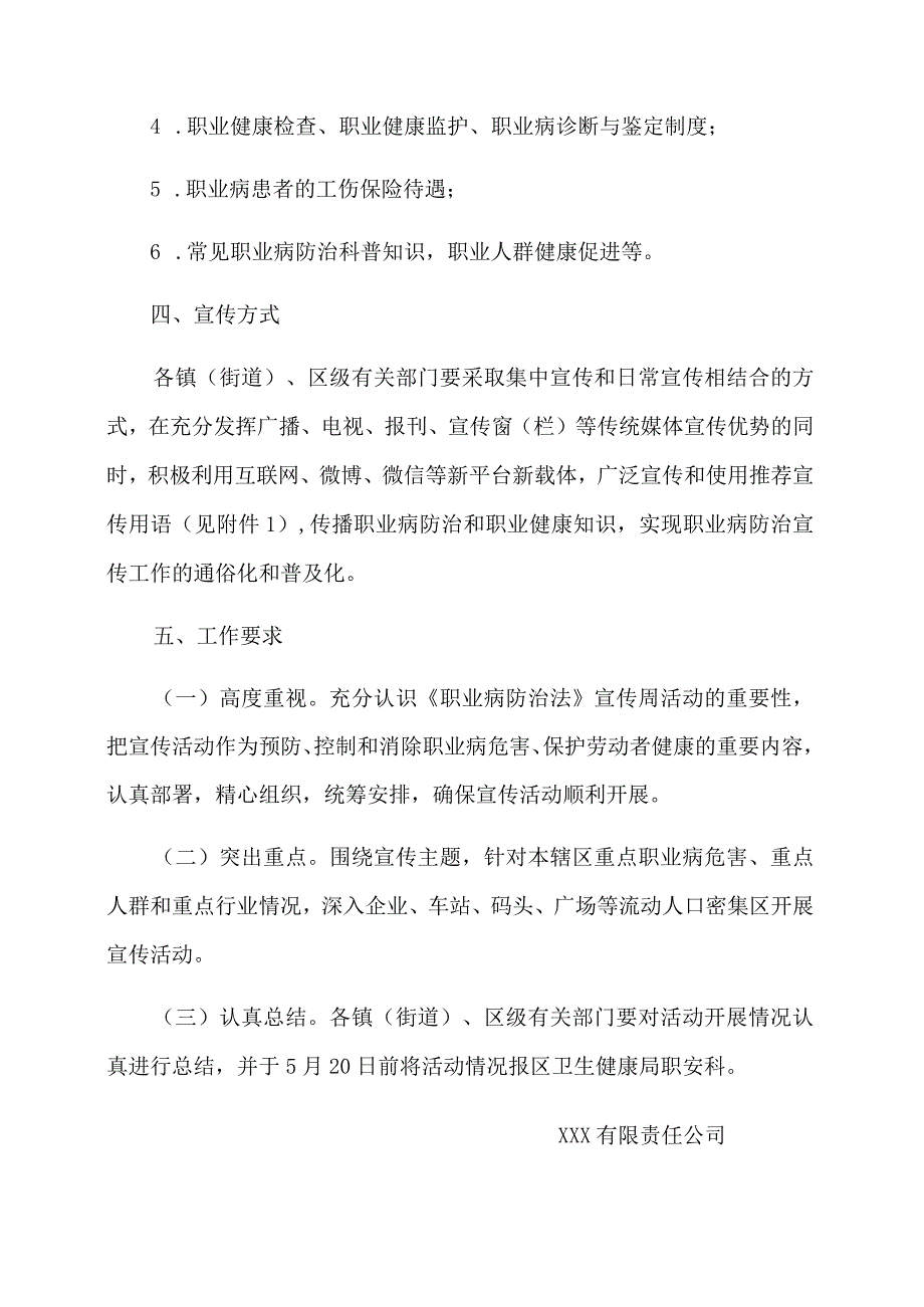 2023年一切为了劳动者健康职业病防法宣传周1.docx_第3页