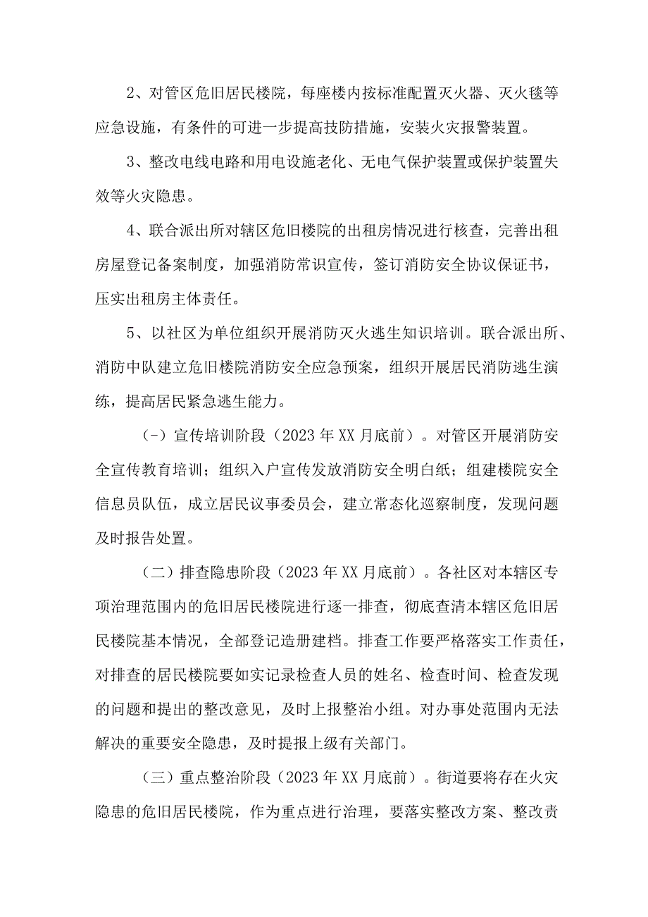 2023年乡镇开展重大事故隐患排查整治行动方案 汇编7份_002.docx_第2页