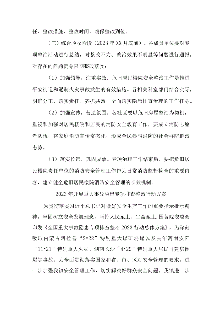 2023年乡镇开展重大事故隐患排查整治行动方案 汇编7份_002.docx_第3页