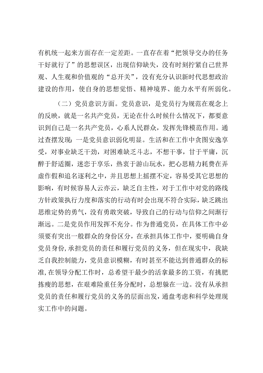 2023年党员组织生活会六个对照检查材料.docx_第2页