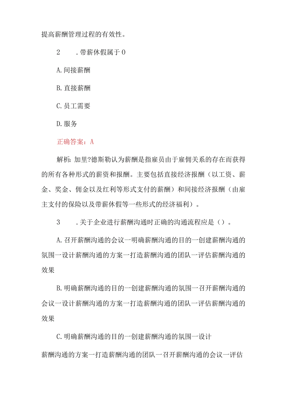 2023年全国企业薪酬管理规范制度试题库与答案.docx_第2页