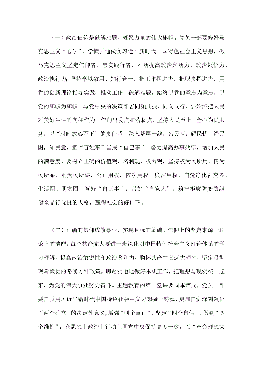 2023年主题教育专题党课讲稿6篇与学习贯彻党的主题教育工作部署会议上的动员讲话稿4篇汇编供参考.docx_第3页