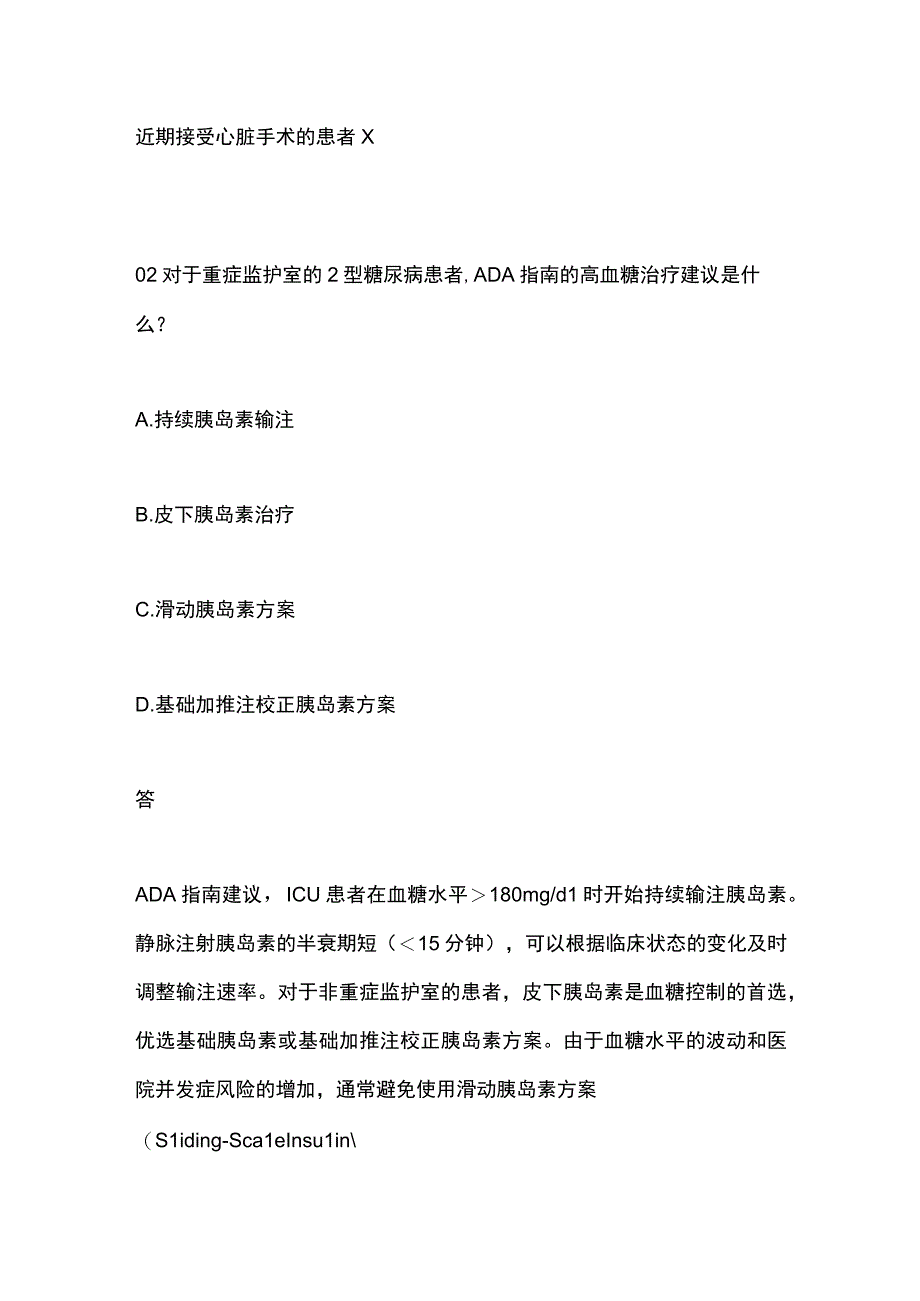 2023年2型糖尿病伴重症患者的血糖管理.docx_第2页