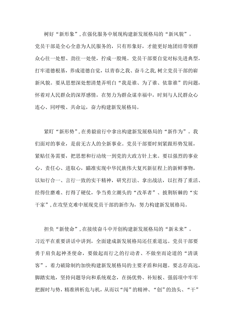 2023年全面学习加快构建新发展格局把握未来发展主动权心得体会1150字范文.docx_第2页