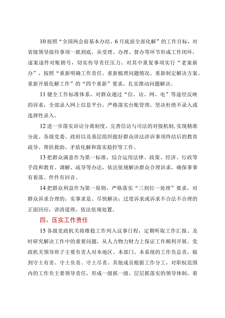 2023年xx市信访工作要点.docx_第3页