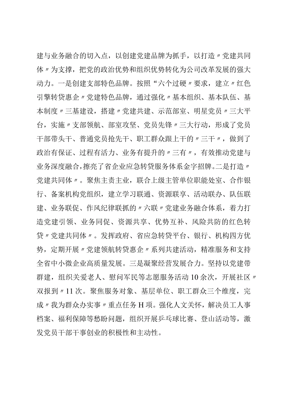 2023年XX国企推进党建与业务深度融合工作总结.docx_第3页