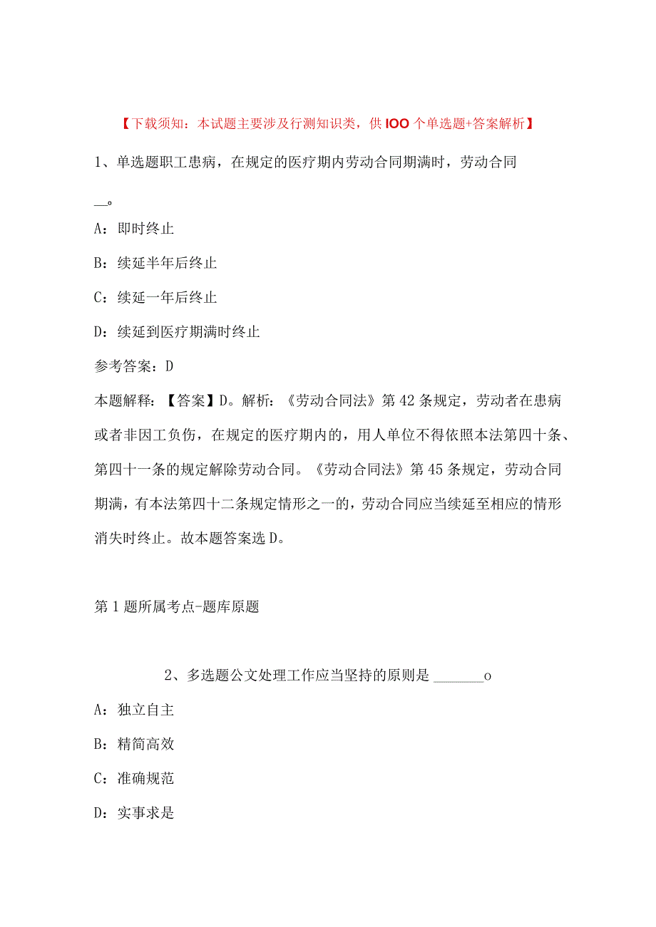 2023年04月广东省龙门县自然资源局公开招考编外人员冲刺卷带答案.docx_第1页