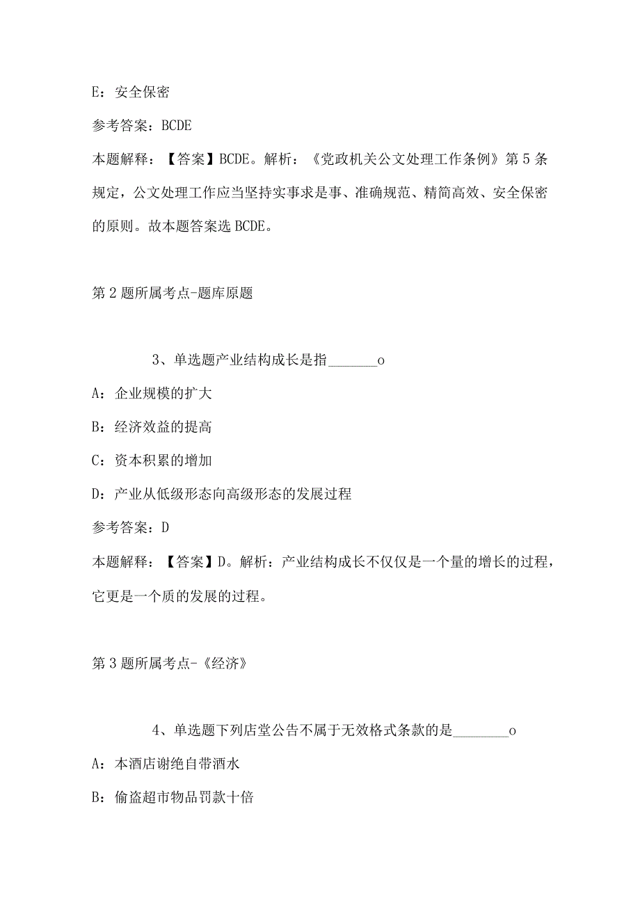 2023年04月广东省龙门县自然资源局公开招考编外人员冲刺卷带答案.docx_第2页